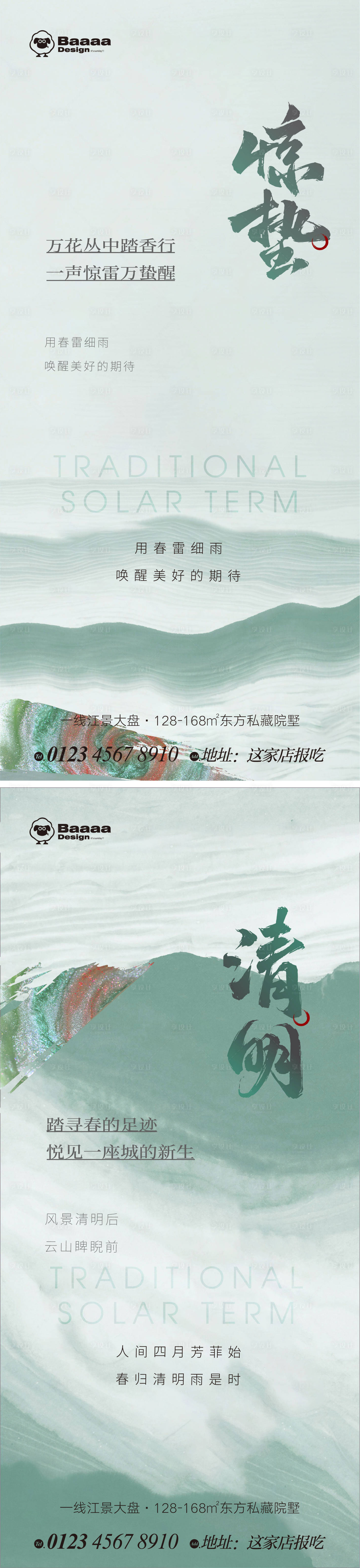 源文件下载【享设计】搜索编号：80430015007781432【惊蛰清明中式节气海报】