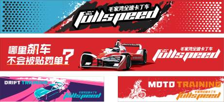 源文件下载【卡丁车围挡】编号：45330014509204624