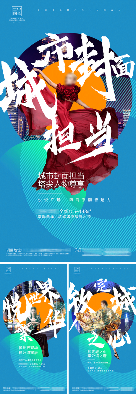 源文件下载【蓝色地产圆形创意大字报】编号：20230215164353225