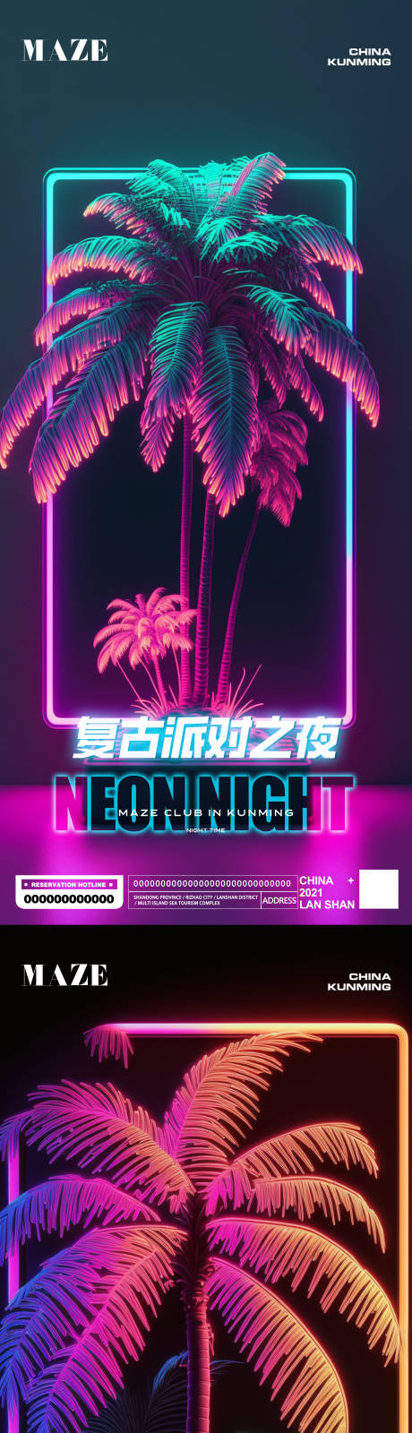 源文件下载【夜店酒吧复古霓虹派对海报】编号：20230228105008695