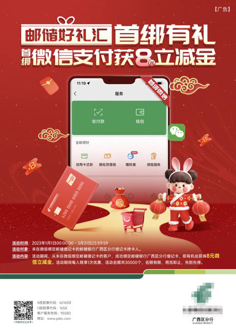 源文件下载【邮储好礼汇 】编号：79300014454626301