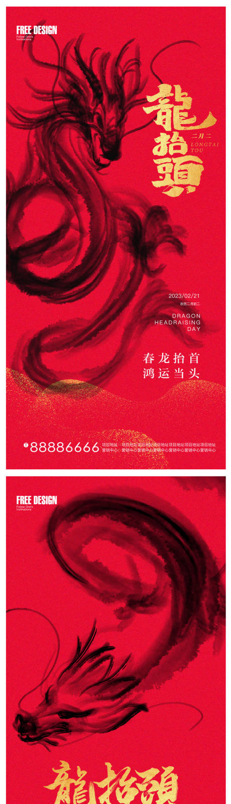 源文件下載【享設計】搜索編號：32170014707755308【二月二龍抬頭系列海報】