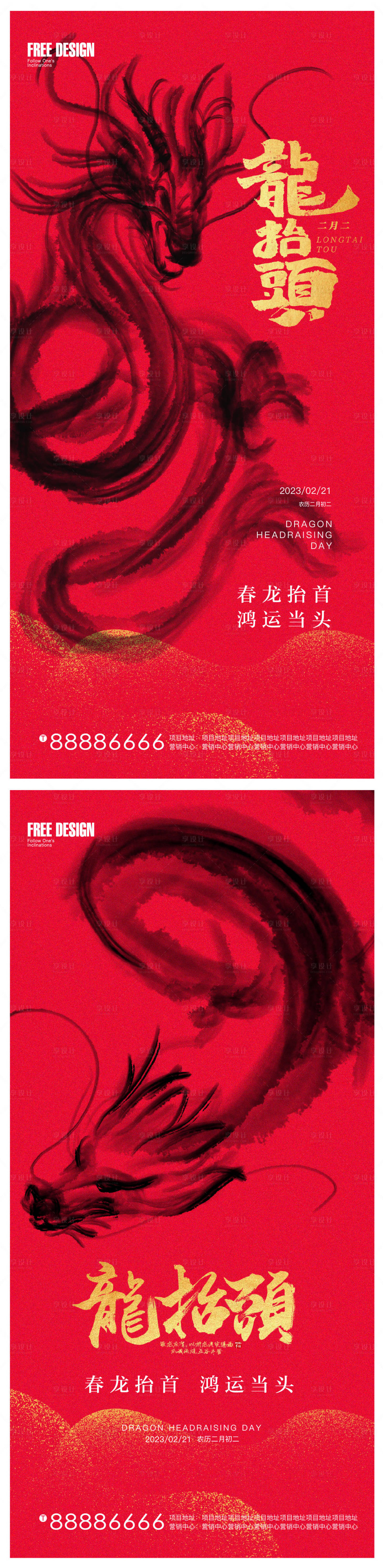 源文件下載【享設(shè)計(jì)】搜索編號：32170014707755308【二月二龍?zhí)ь^系列海報(bào)】