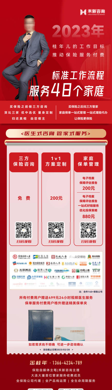 源文件下载【理财保险讲师业务范围介绍长图海报海报】编号：20230206194919171