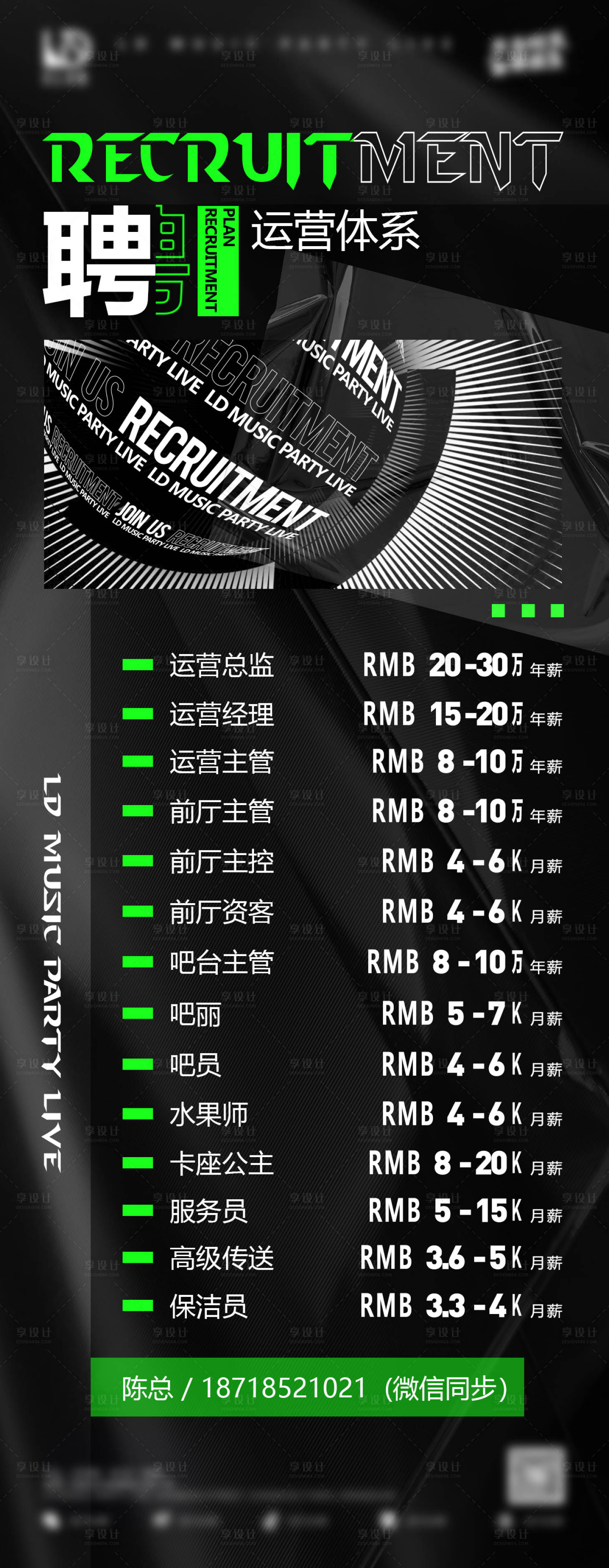 源文件下载【享设计】搜索编号：12090015045215162【夜店招聘海报】