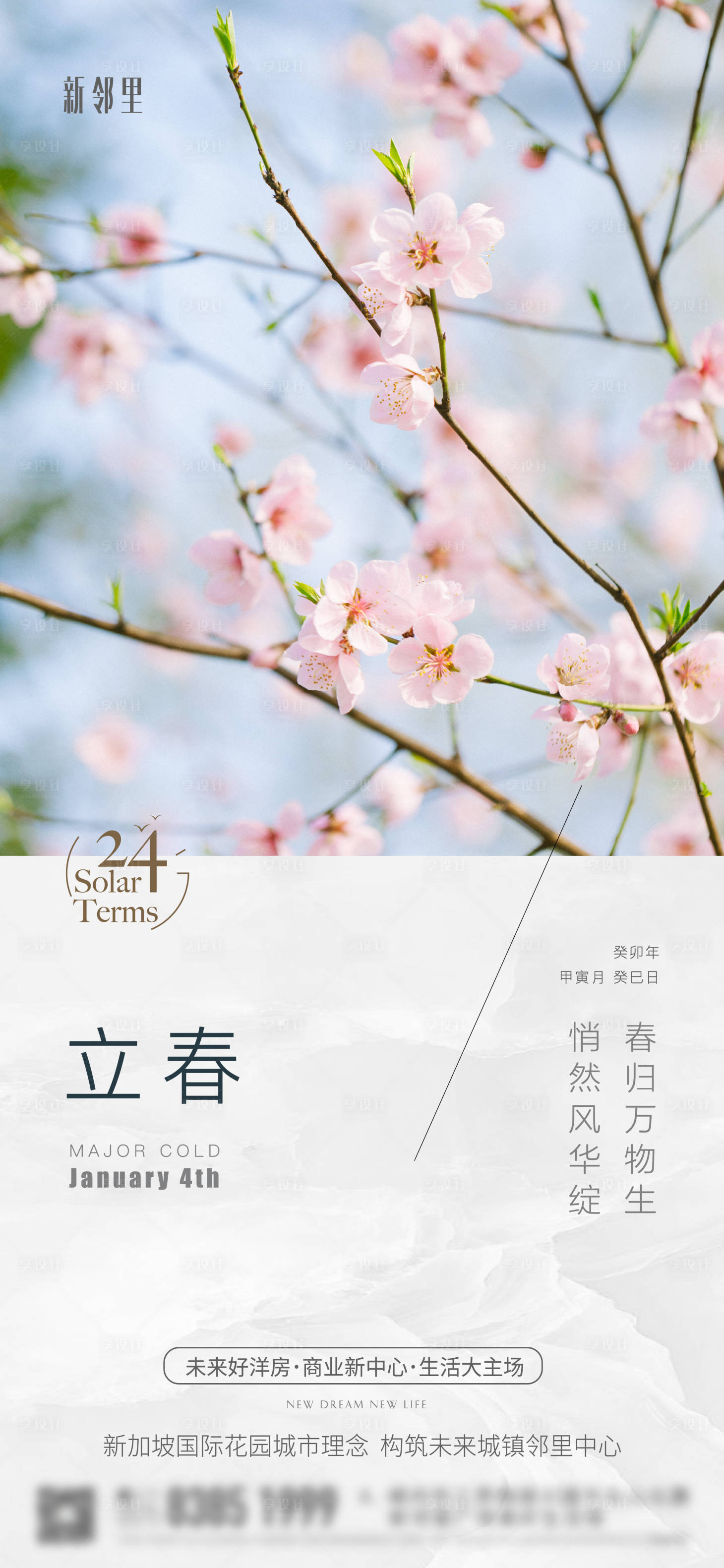 源文件下载【享设计】搜索编号：44650014448308844【立春海报】