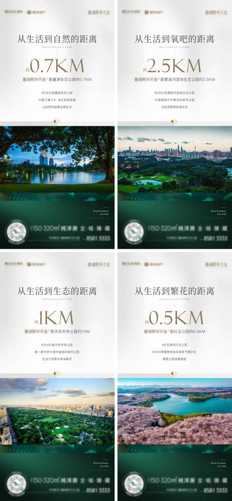 源文件下载【公园配套海报】编号：20230224180331943