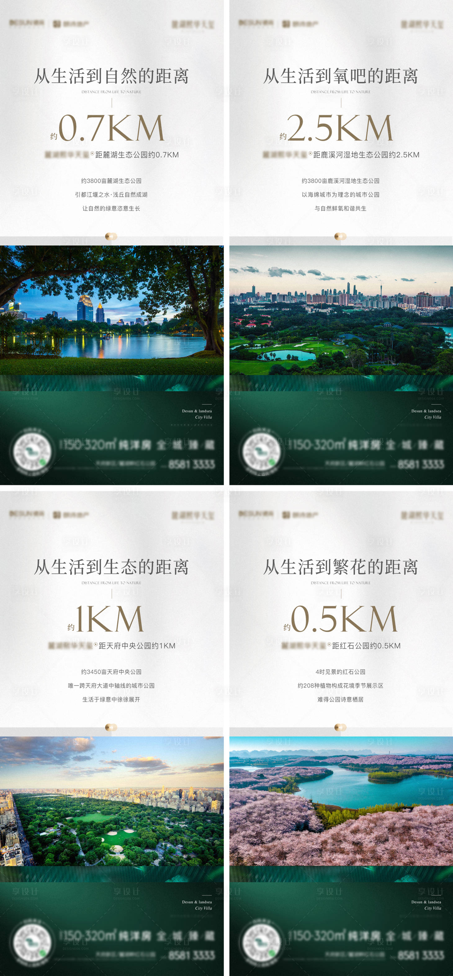 源文件下載【公園配套海報】編號：81020014965794277