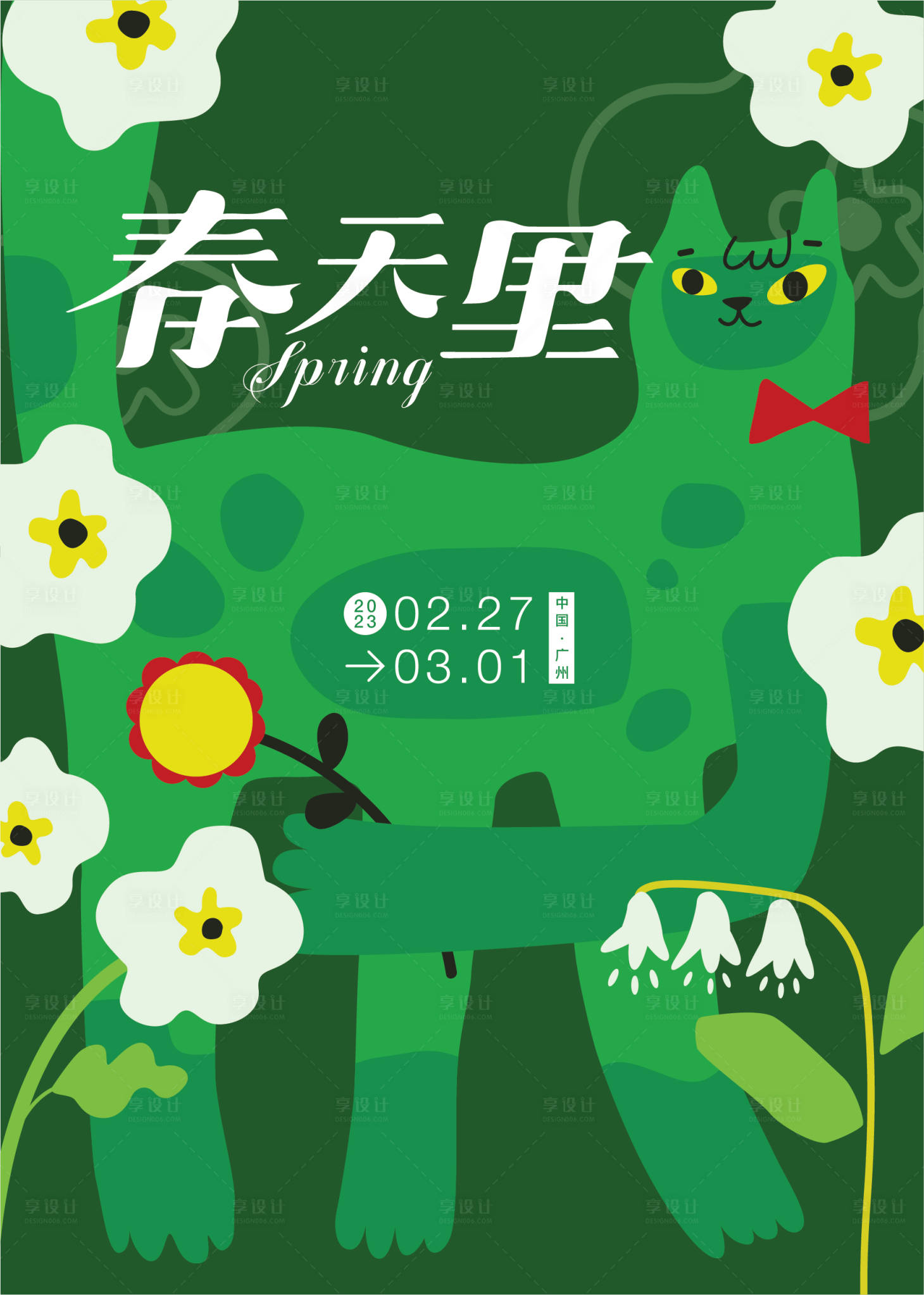 源文件下載【享設計】搜索編號：84790014779538315【春天里插畫海報】