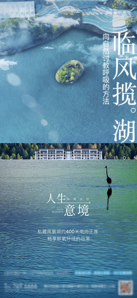 源文件下载【地产湖居价值点海报】编号：87440015044471535