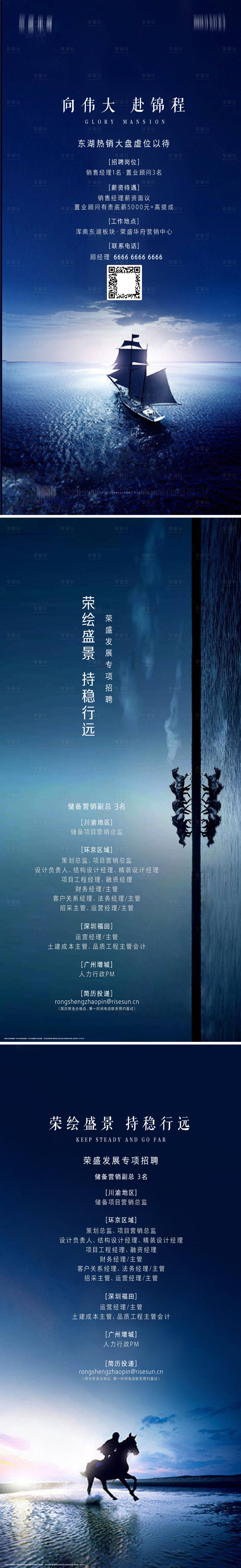 源文件下载【地产招聘海报】编号：69460014865965174