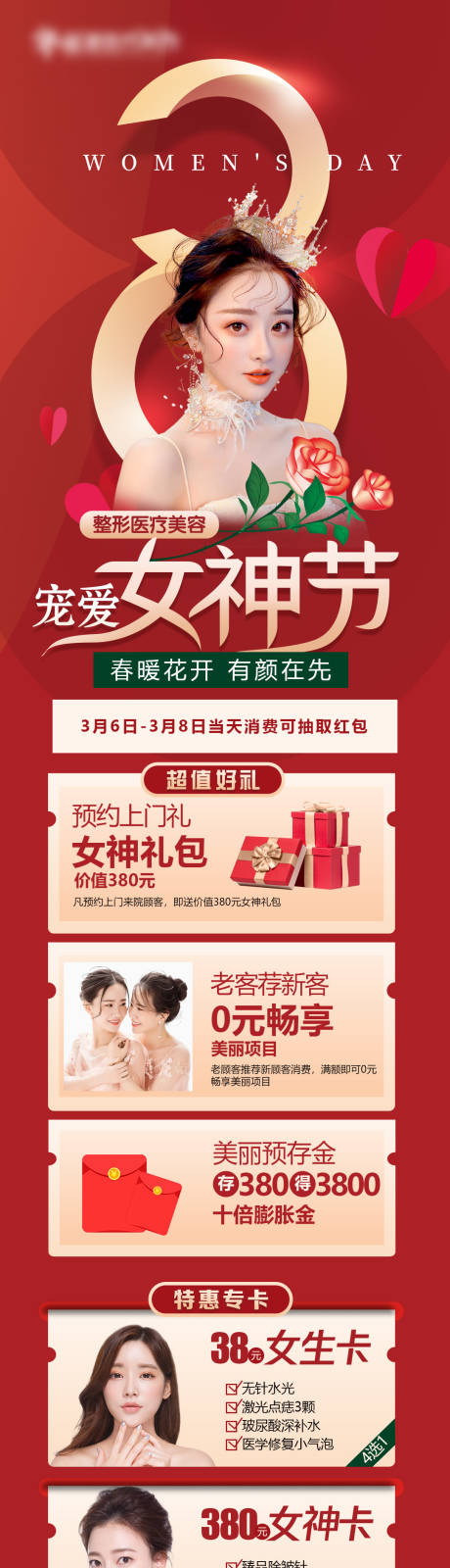 源文件下载【女神节活动图】编号：83290014527616917