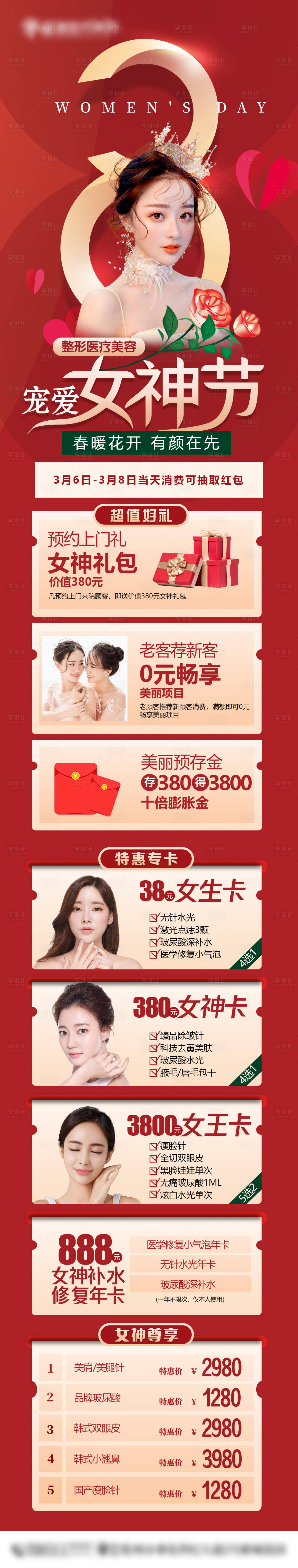源文件下載【享設計】搜索編號：83290014527616917【女神節(jié)活動圖】