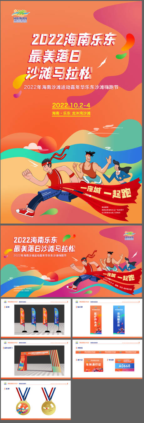 源文件下载【马拉松主画面提案】编号：75290014618159129