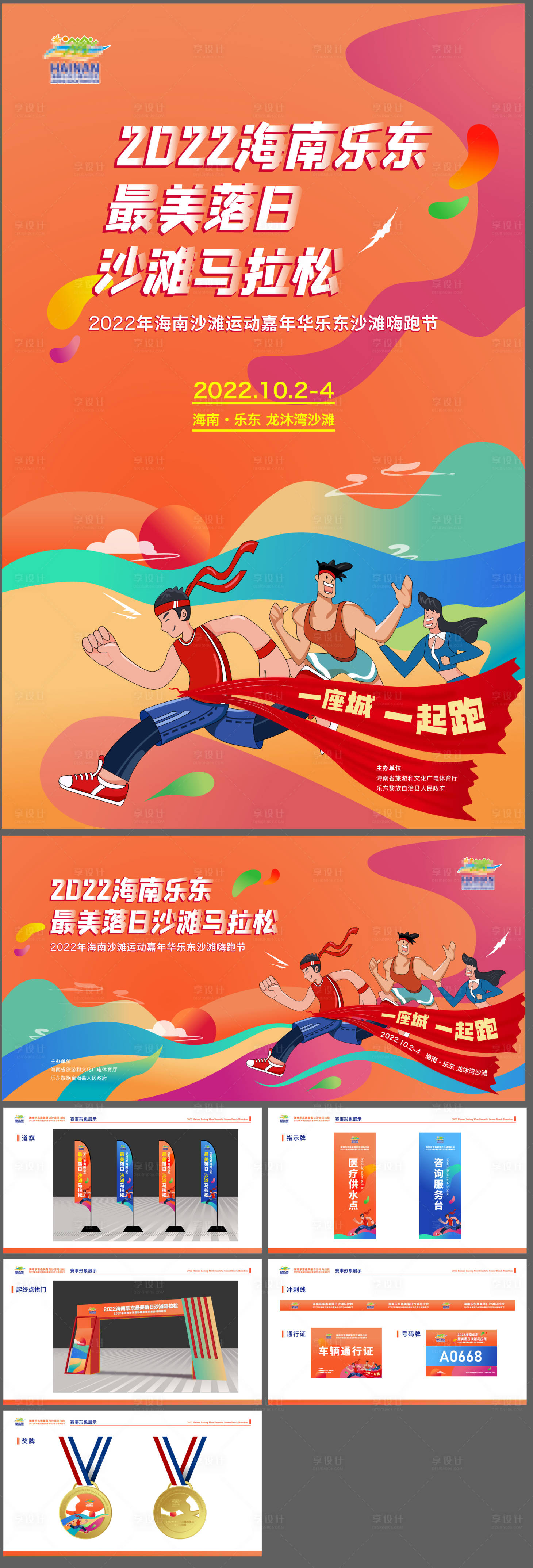 源文件下载【马拉松主画面提案】编号：75290014618159129