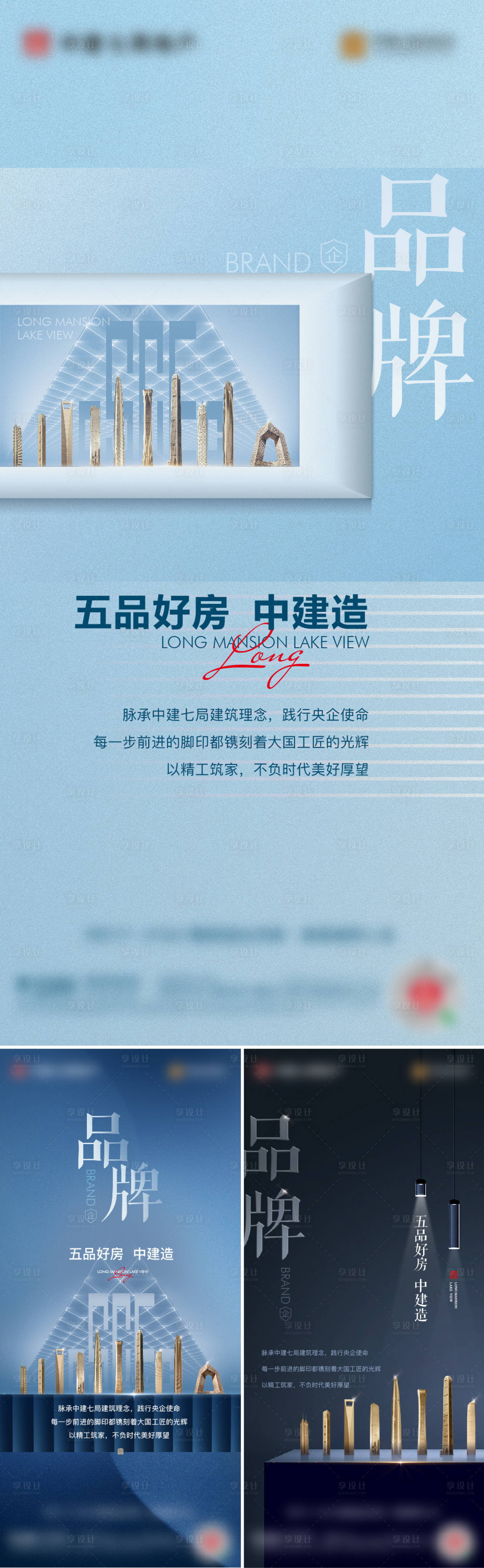源文件下載【享設(shè)計】搜索編號：99750014540443129【地產(chǎn)品牌價值點(diǎn)微信海報】