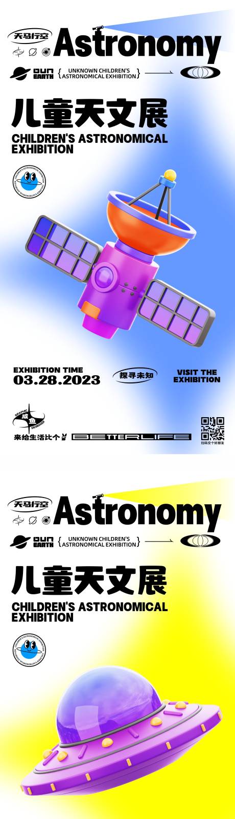 源文件下載【享設計】搜索編號：68550014450494141【兒童天文展海報】