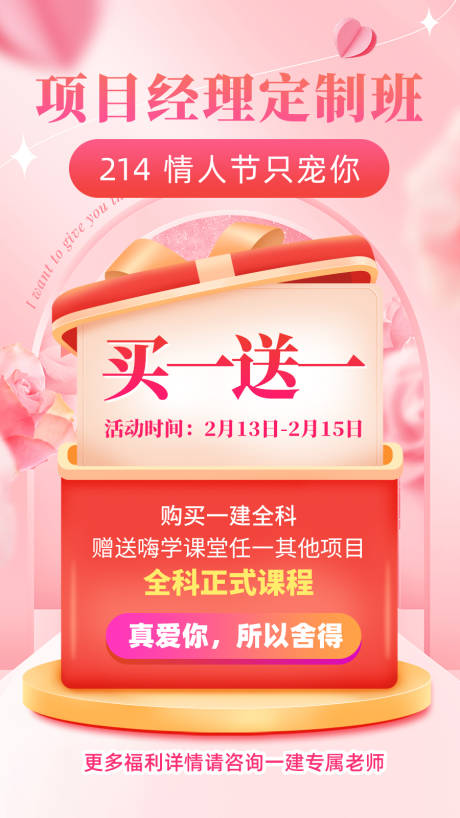 源文件下载【情人节促销买一送一海报】编号：20230210171112738