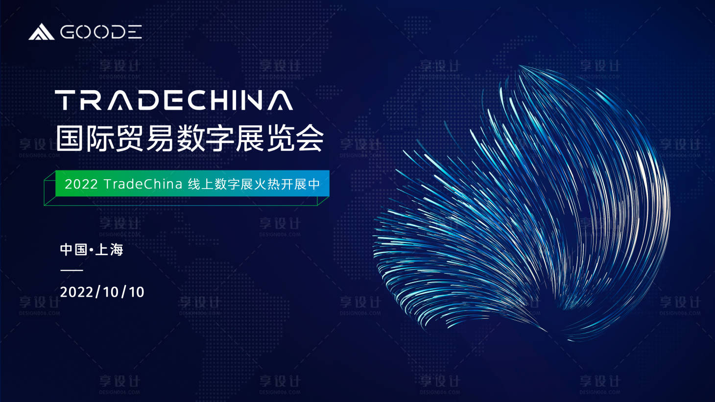 源文件下載【享設計】搜索編號：16850014848807853【國際貿易活動背景板】