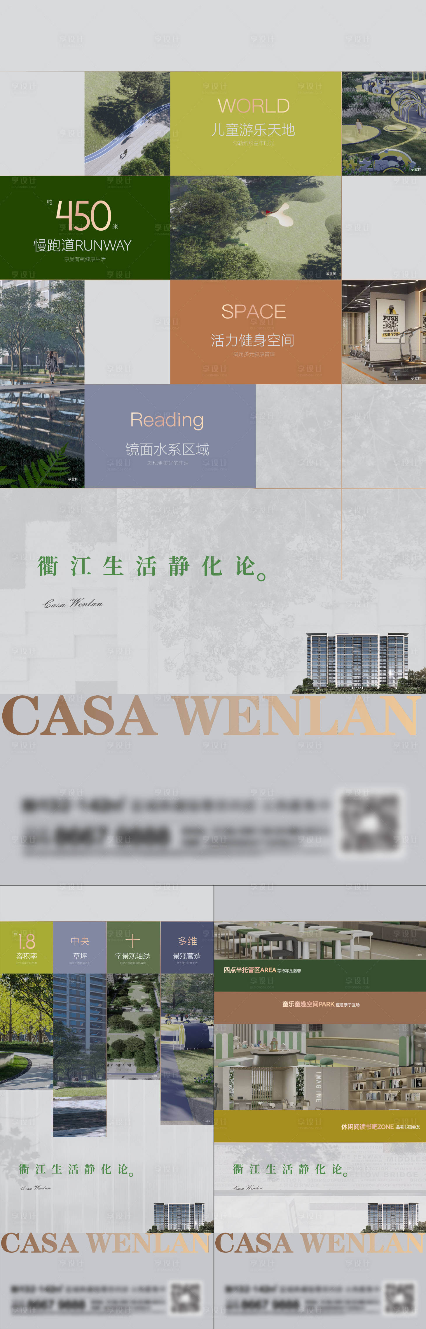 源文件下载【地产价值点系列刷屏】编号：84570014670023136