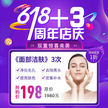 源文件下载【护肤套餐宣传banner】编号：37950014482968404