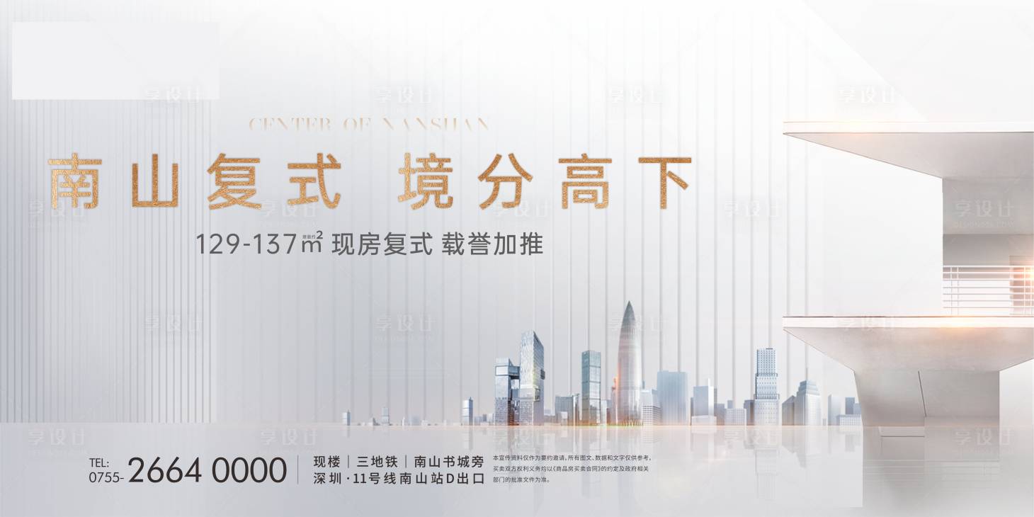 源文件下載【享設計】搜索編號：60620014856529167【地產城市加推海報】