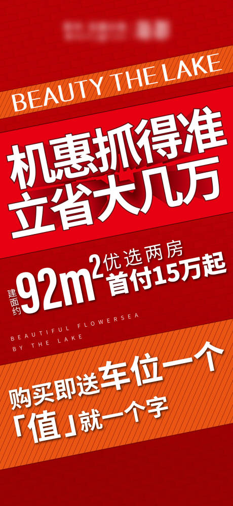 源文件下載【享設(shè)計(jì)】搜索編號(hào)：12760014834474564【地產(chǎn)渠道海報(bào)】