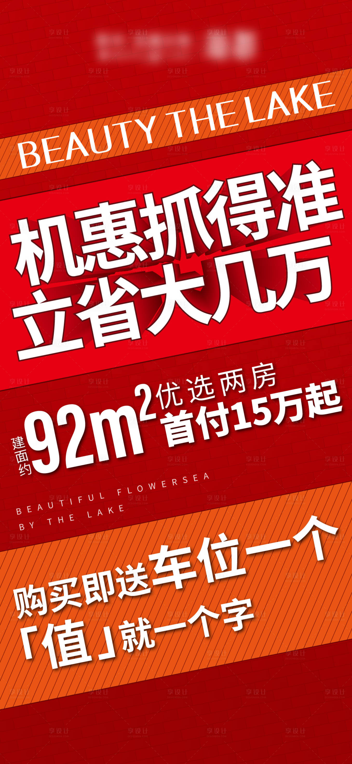 源文件下载【享设计】搜索编号：12760014834474564【地产渠道海报】