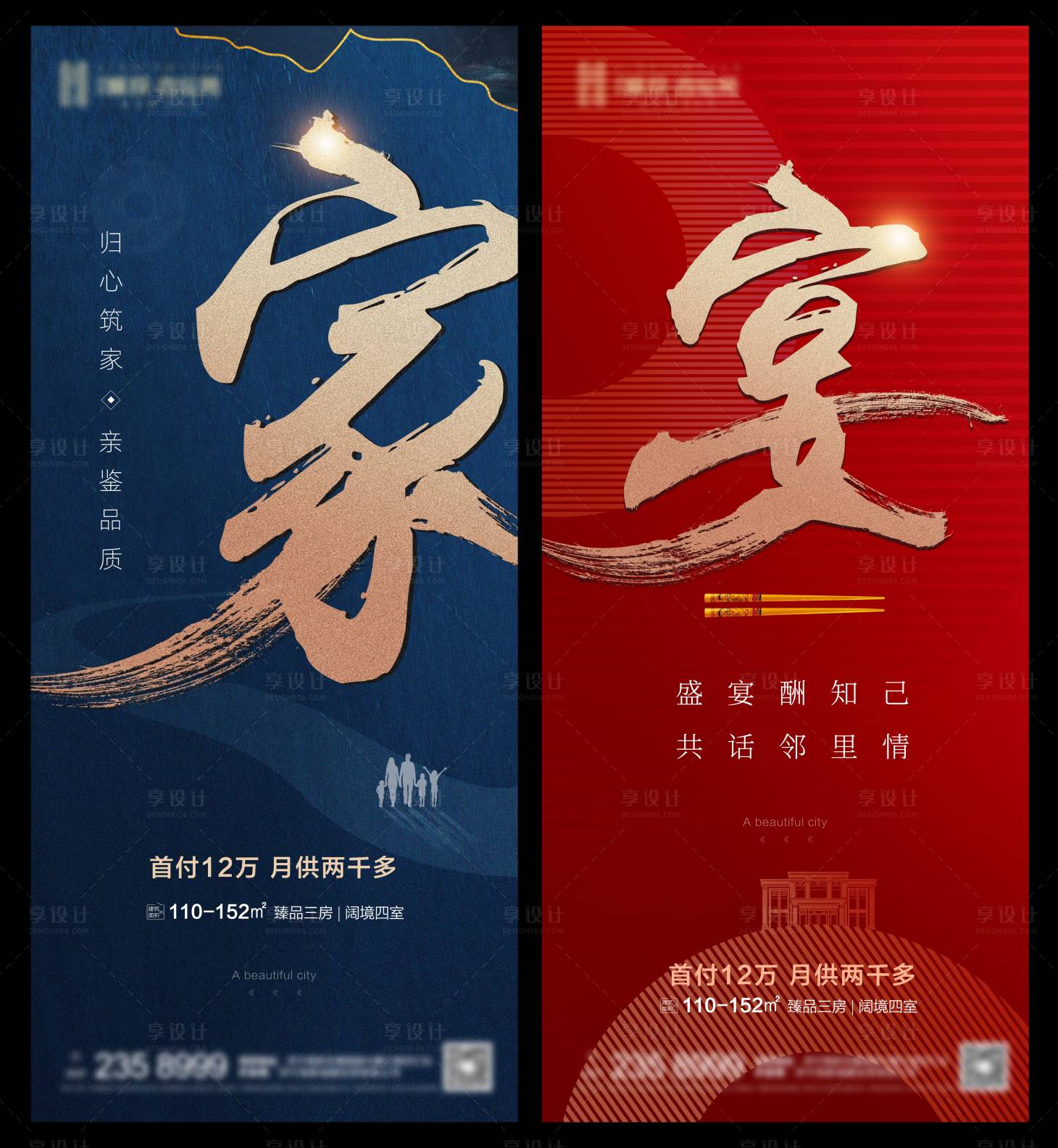 源文件下载【享设计】搜索编号：90070014774422538【地产归家家宴宴请易拉宝】