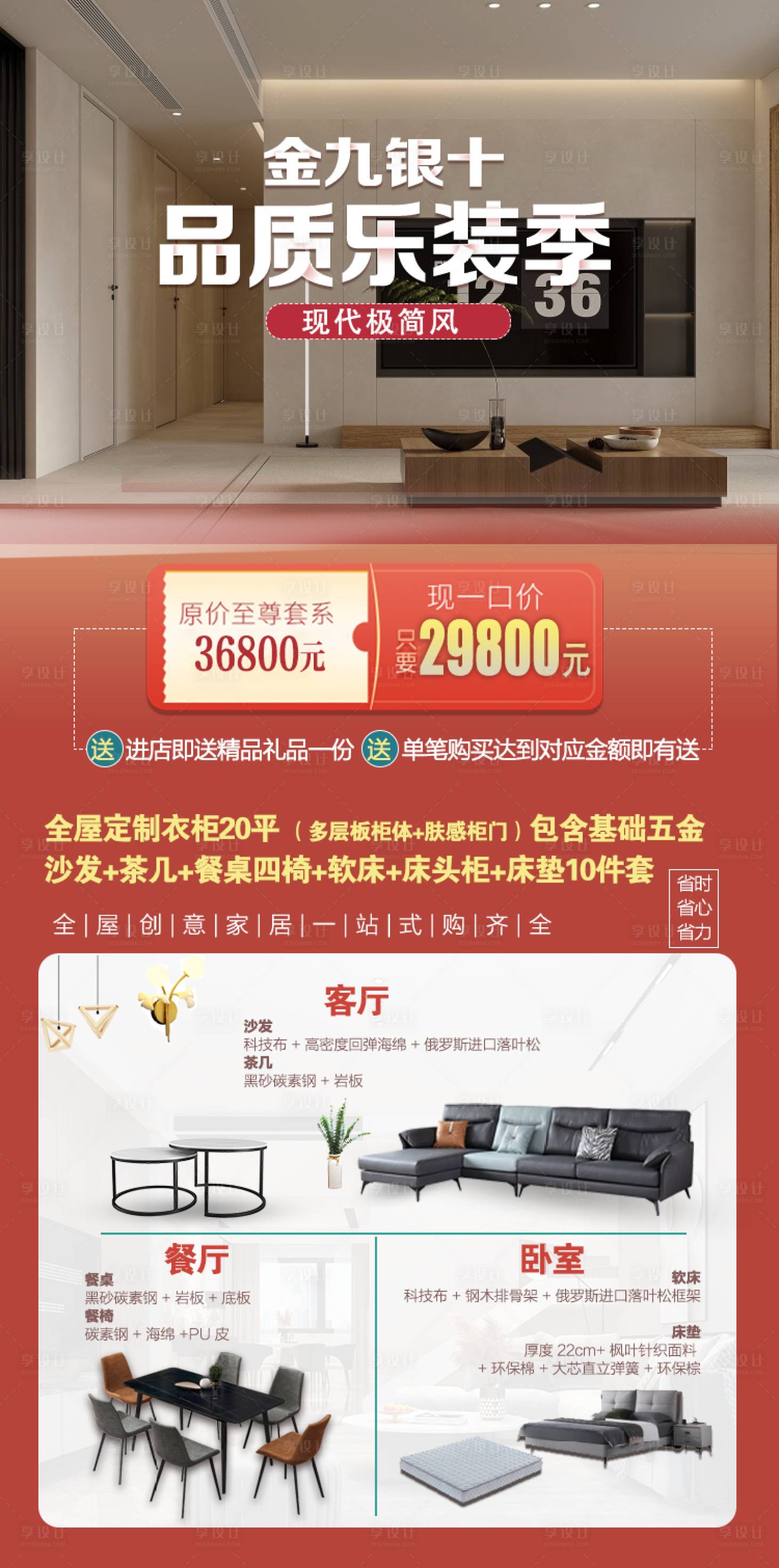 源文件下載【享設計】搜索編號：98840014811115358【裝修促銷海報】