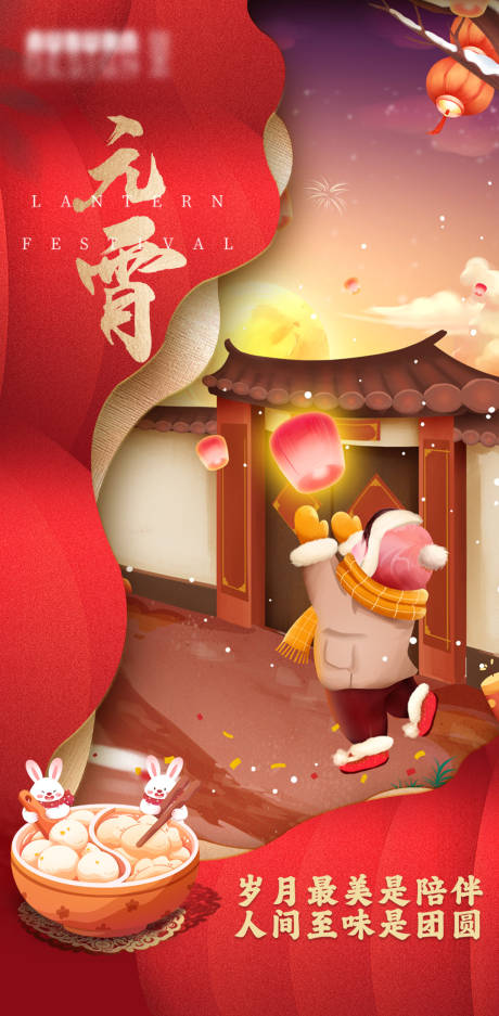 源文件下载【元宵节插画海报】编号：66150014479436235