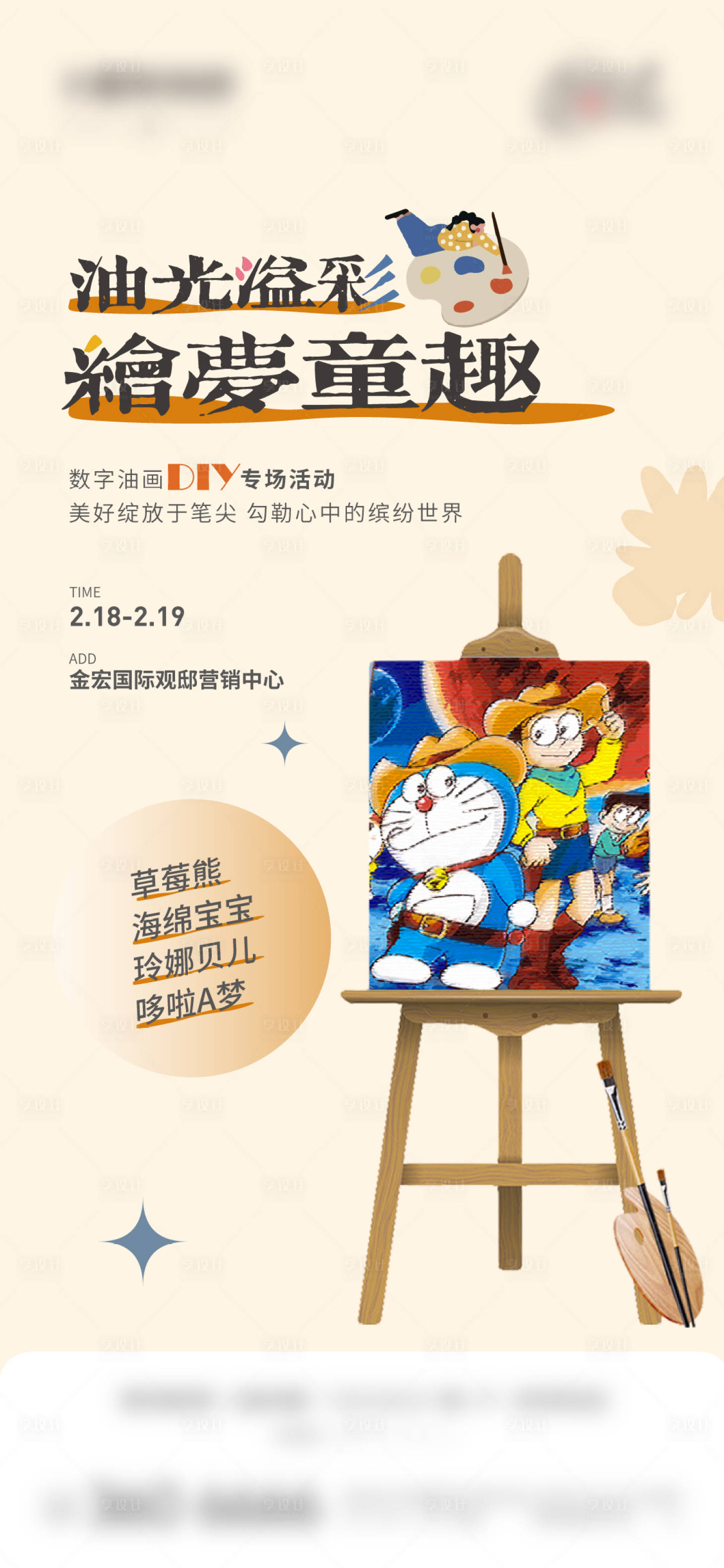源文件下载【数字油画diy活动海报】编号：58690014906107295