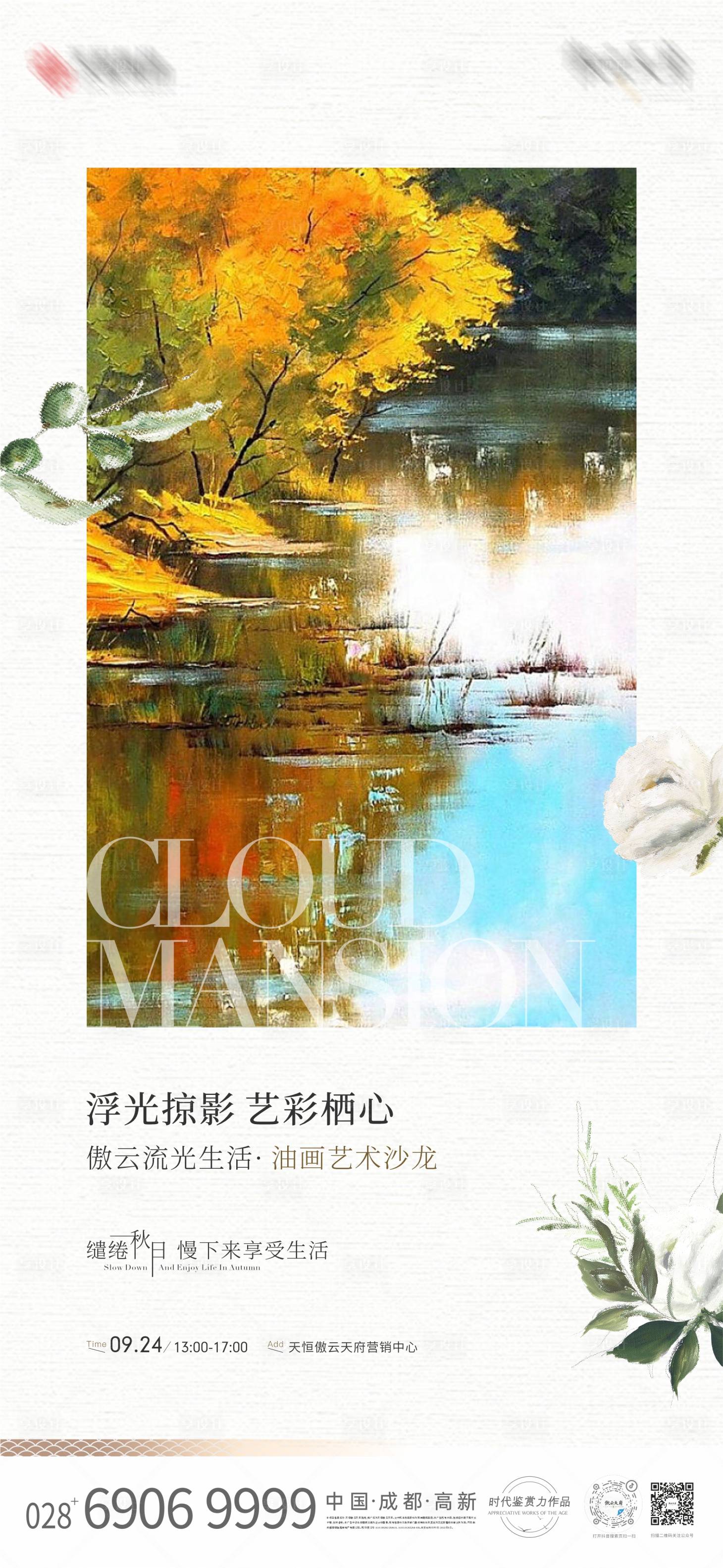 源文件下載【享設計】搜索編號：64220014927276663【地產油畫繪畫活動海報】