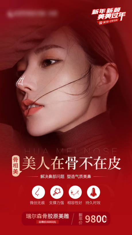 源文件下載【享設計】搜索編號：79590015007239706【骨膠原美雕海報】