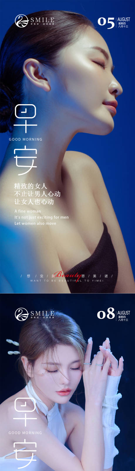 源文件下载【医美早安图】编号：67020014720561800