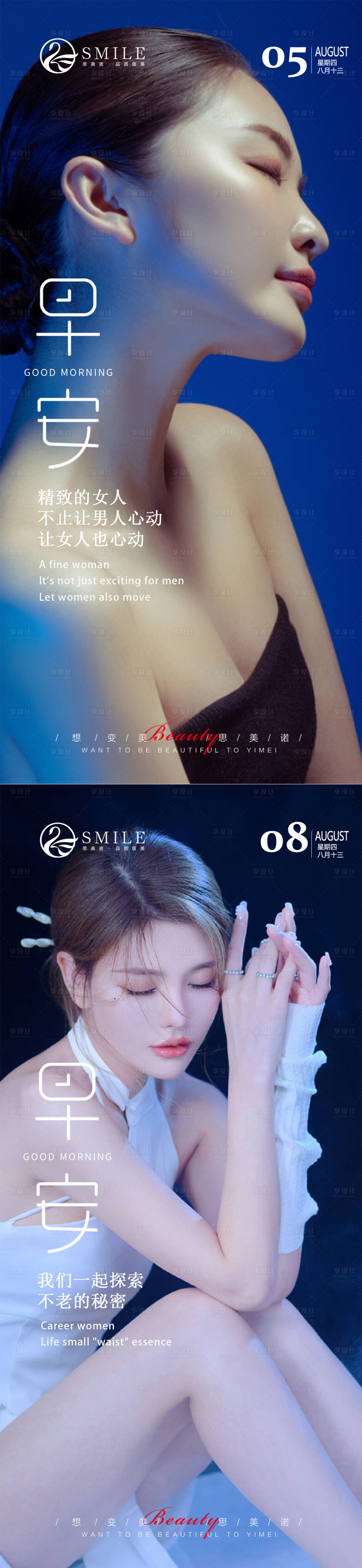 源文件下載【享設計】搜索編號：67020014720561800【醫美早安圖】