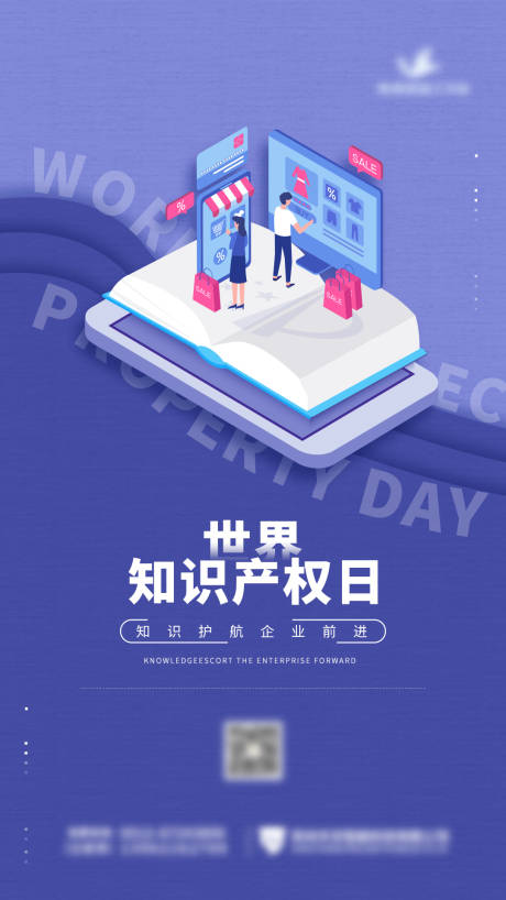 源文件下载【世界知识产权日海报 】编号：70520014580023992
