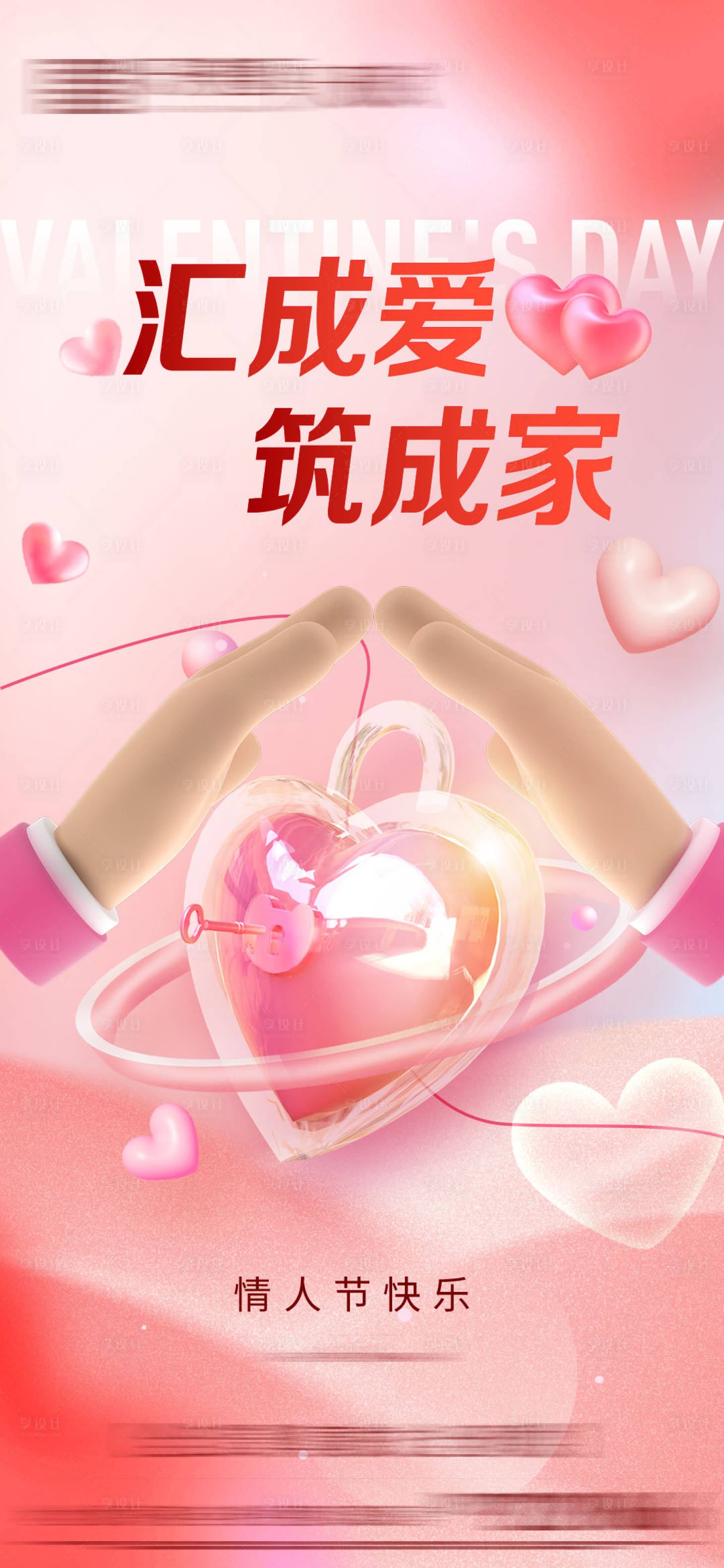 源文件下载【214情人节海报】编号：69530014711476893