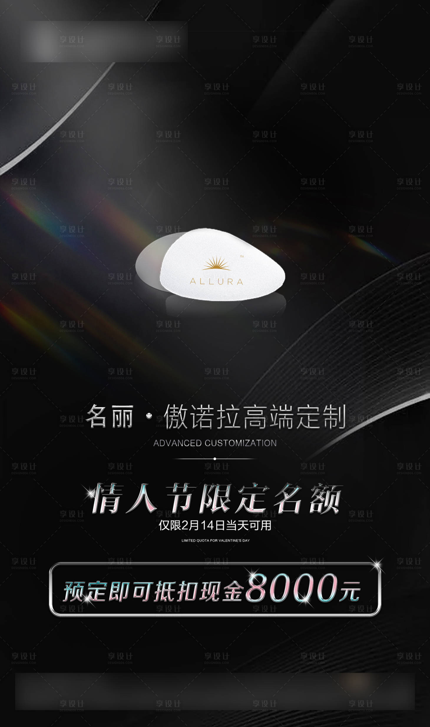 源文件下載【享設(shè)計(jì)】搜索編號(hào)：43430014735589297【胸假體活動(dòng)海報(bào)】