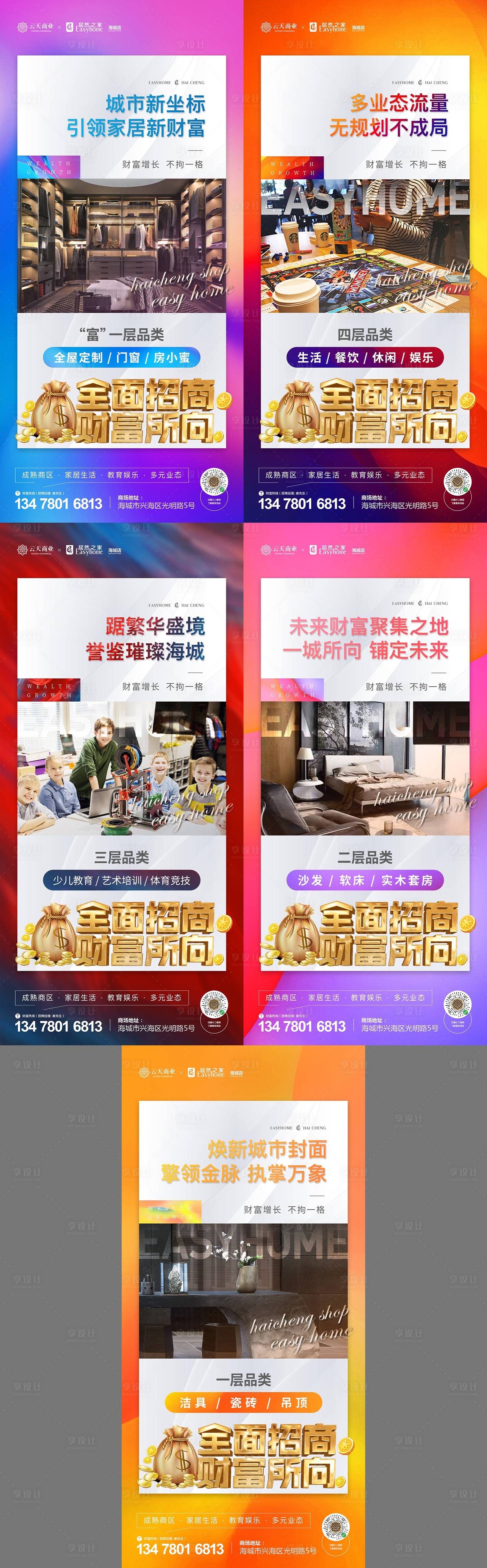源文件下載【享設計】搜索編號：97760014809147355【招商價值點海報】