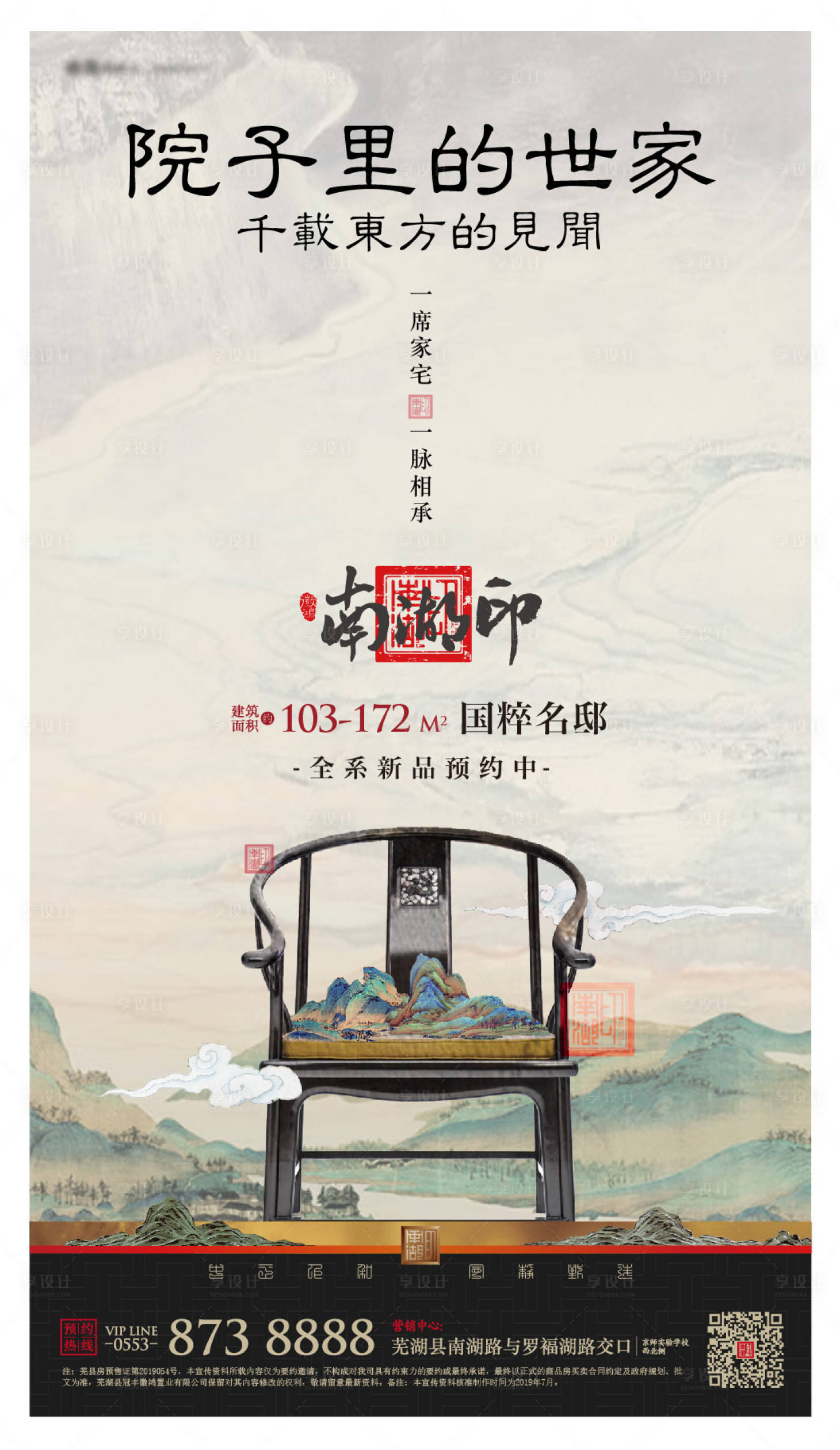 源文件下载【享设计】搜索编号：54880014887905390【地产新中式微信单图】