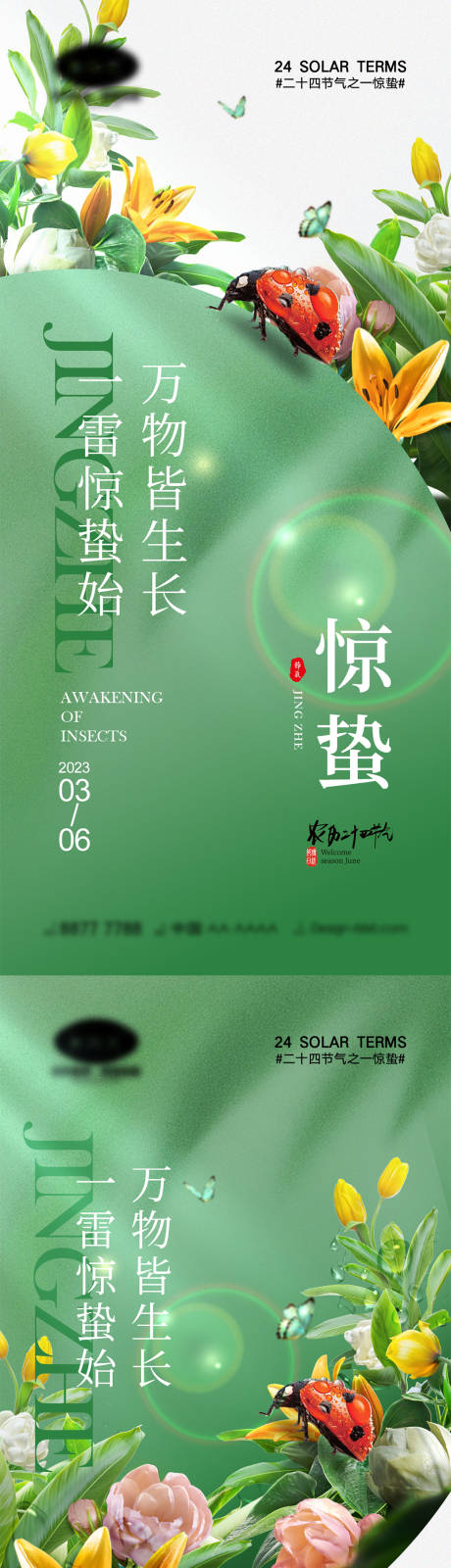 源文件下載【驚蟄節氣海報】編號：97490014632751375