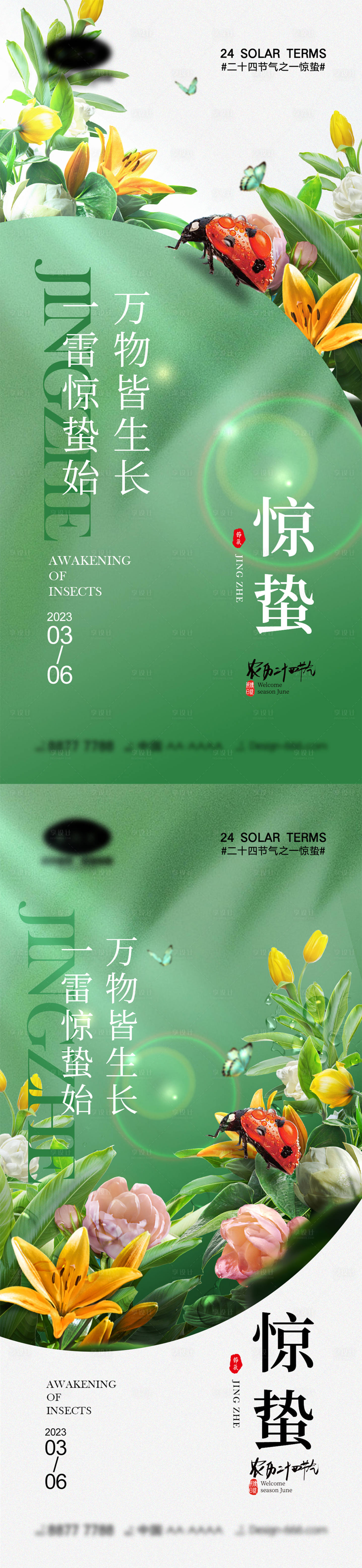 源文件下载【享设计】搜索编号：97490014632751375【惊蛰节气海报】