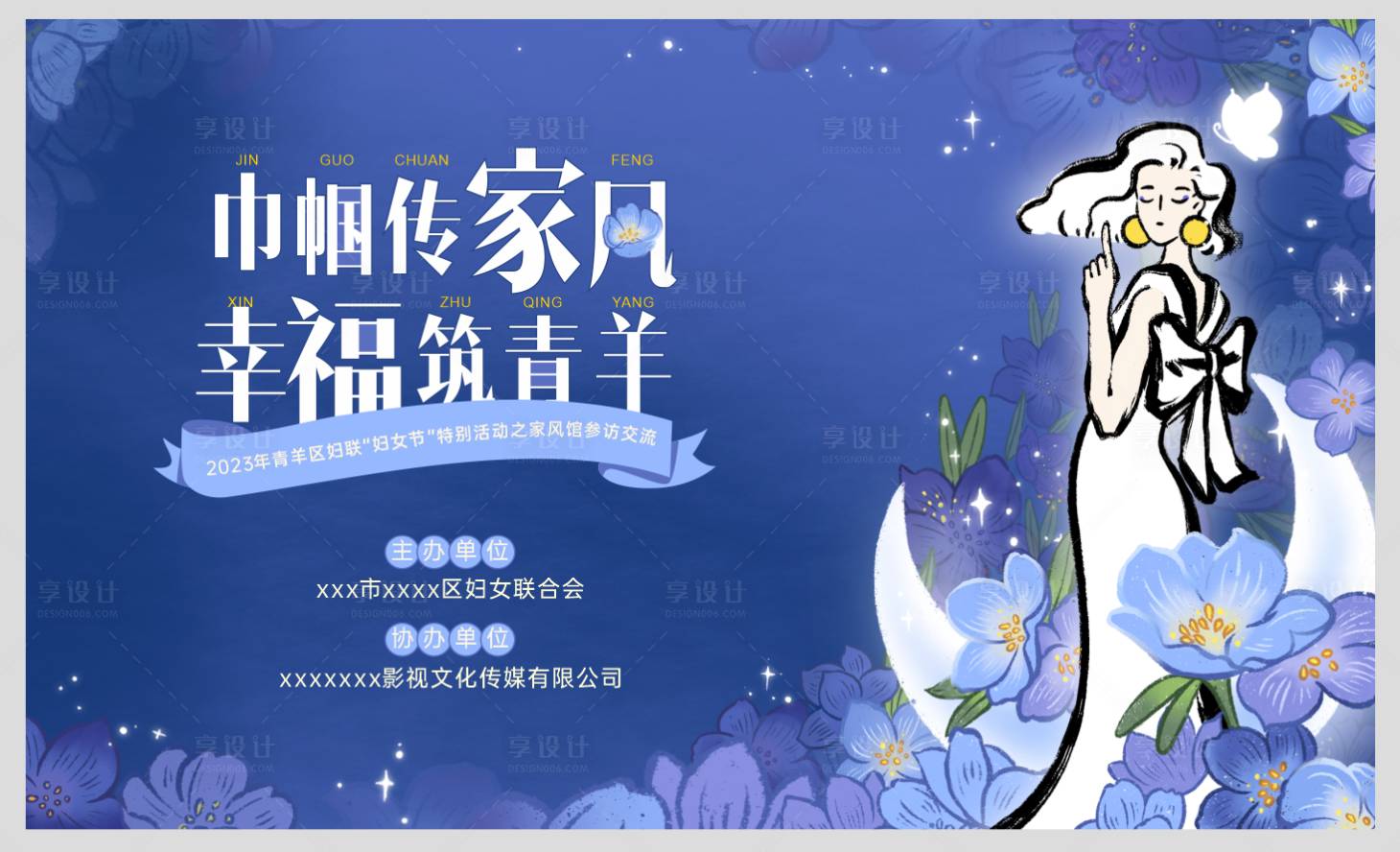 源文件下載【享設計】搜索編號：61100014827681917【女神節活動展板】