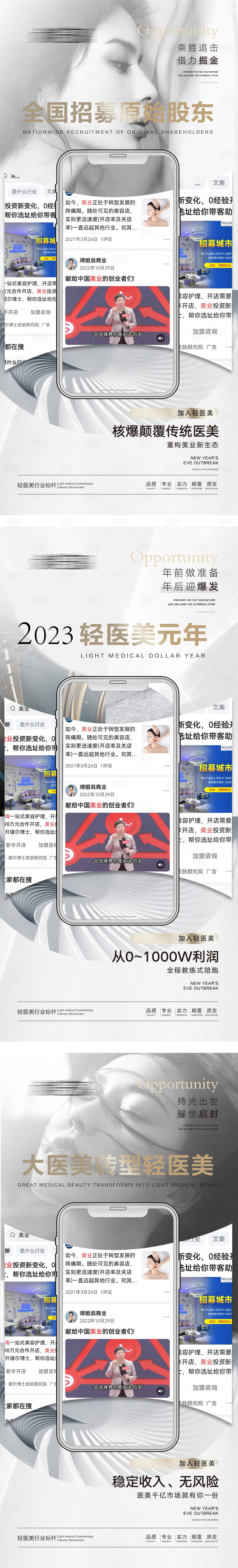 源文件下載【享設計】搜索編號：76690014583837516【醫美造勢系列海報】