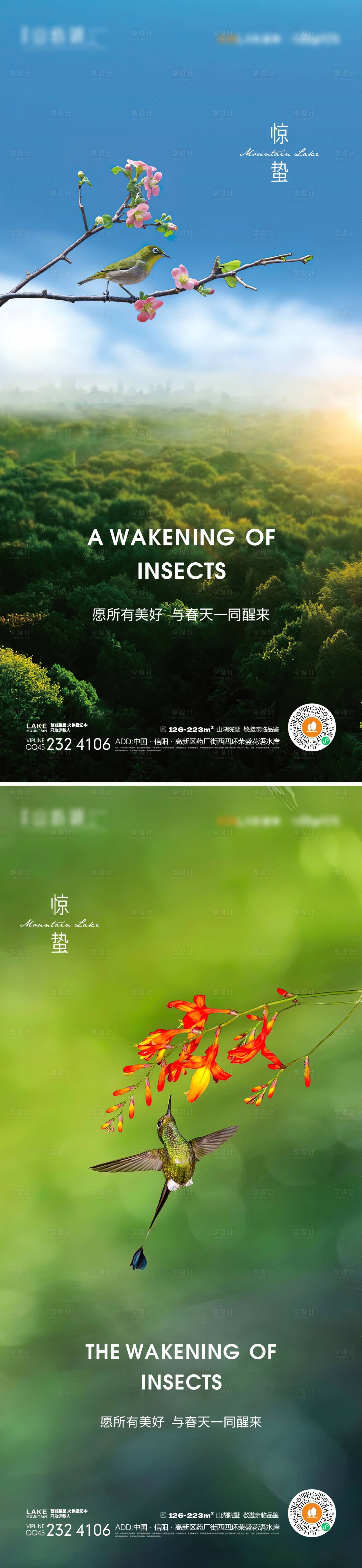 源文件下载【享设计】搜索编号：16640014807423690【惊蛰节气海报】