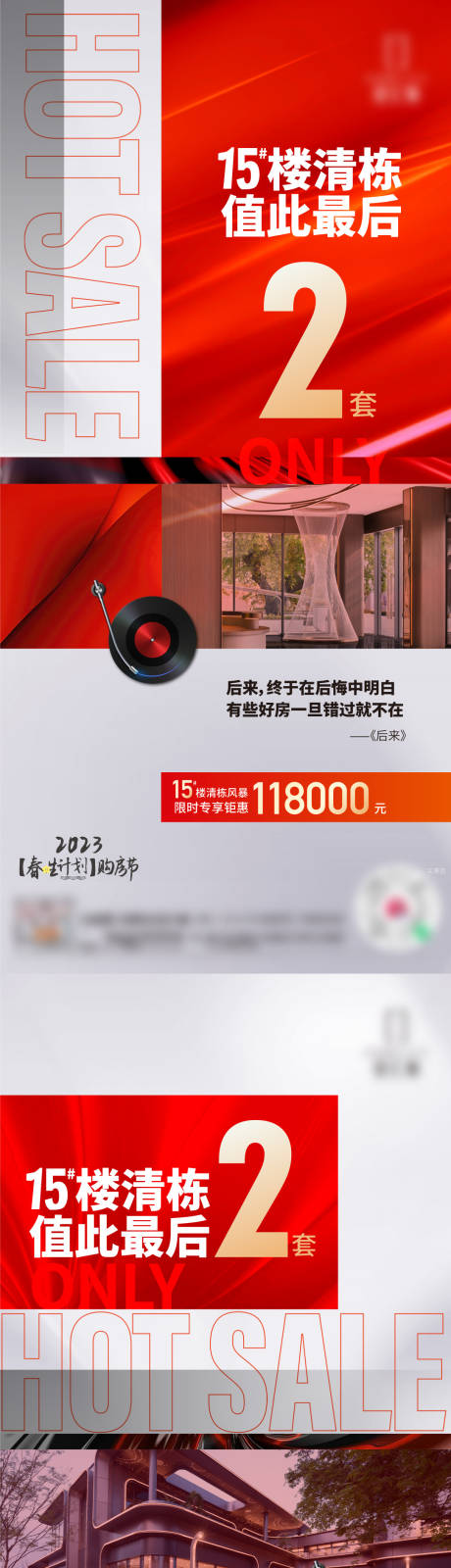 源文件下载【享设计】搜索编号：51480015017057339【清栋刷屏海报】