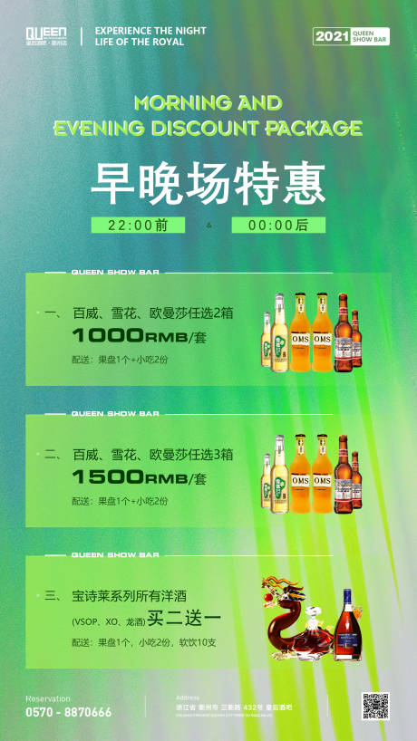 源文件下载【酒吧酒水套餐海报】编号：20230228172120405