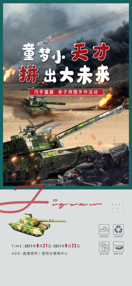 源文件下载【享设计】搜索编号：30970014781364127【拼图DIY坦克】
