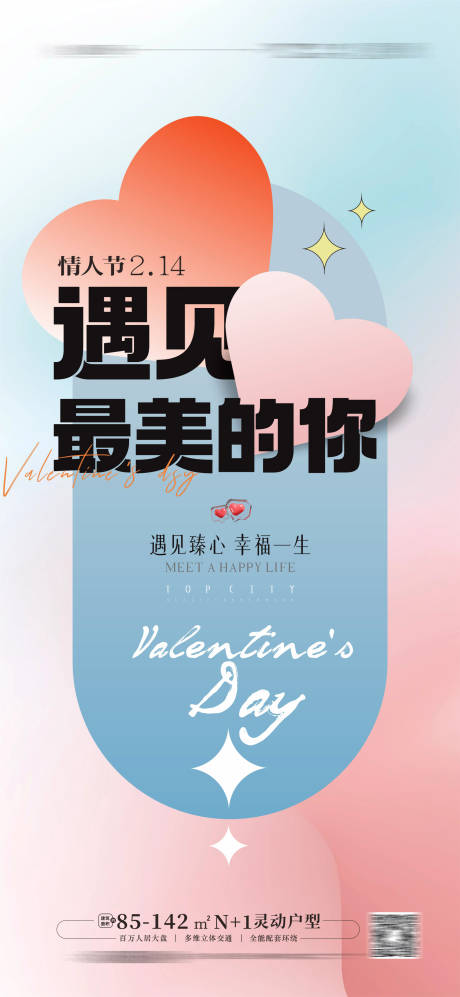 源文件下载【享设计】搜索编号：45050014523325450【情人节海报 】